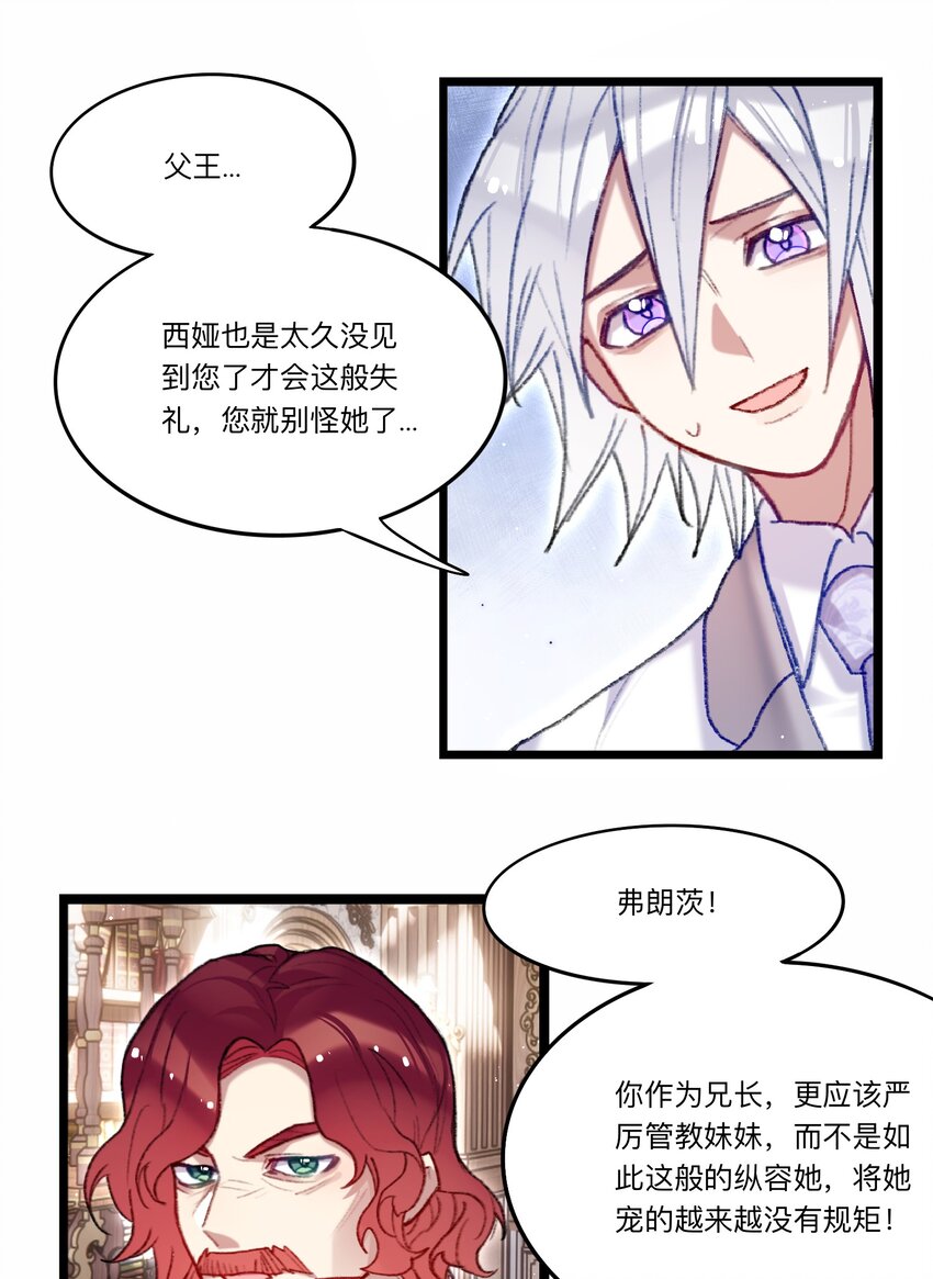 《魔女的绝唱》03 西娅和特雷西娅 第37页