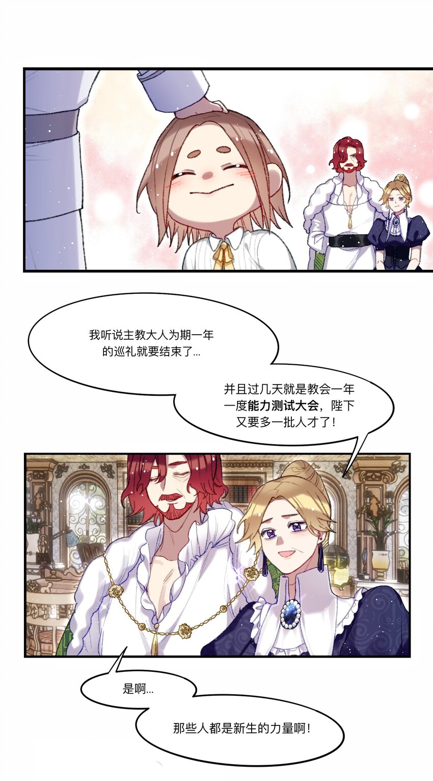 《魔女的绝唱》03 西娅和特雷西娅 第45页