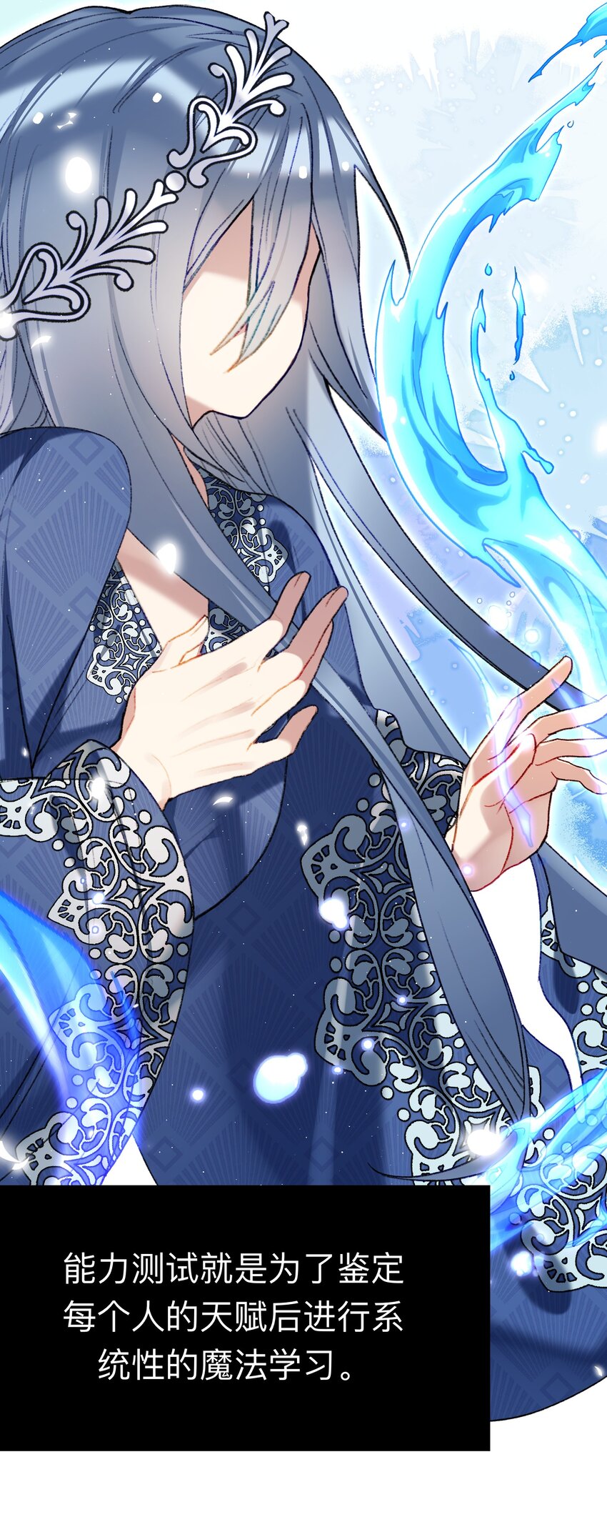 《魔女的绝唱》04 谨慎的胆小鬼 第18页
