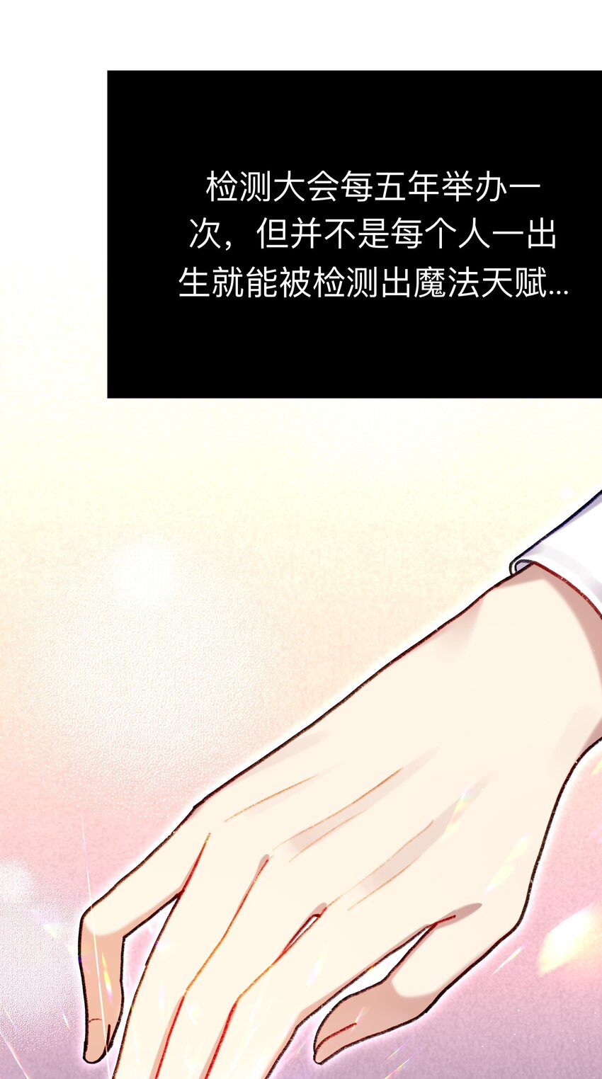 《魔女的绝唱》04 谨慎的胆小鬼 第19页