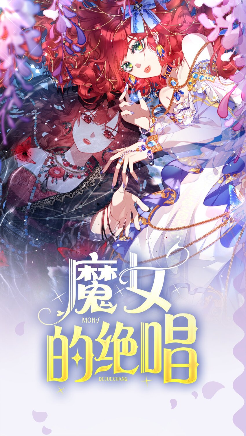 《魔女的绝唱》04 谨慎的胆小鬼 第1页