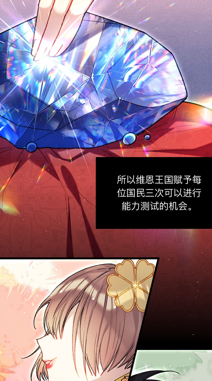 《魔女的绝唱》04 谨慎的胆小鬼 第20页