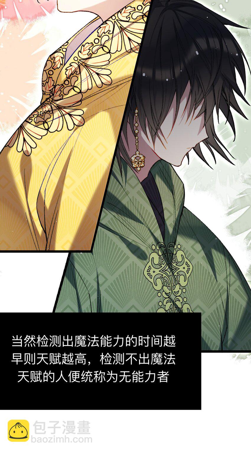 《魔女的绝唱》04 谨慎的胆小鬼 第21页