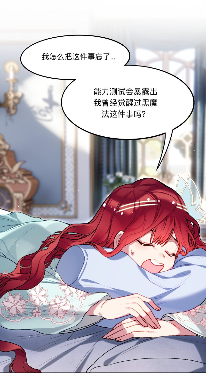《魔女的绝唱》04 谨慎的胆小鬼 第22页