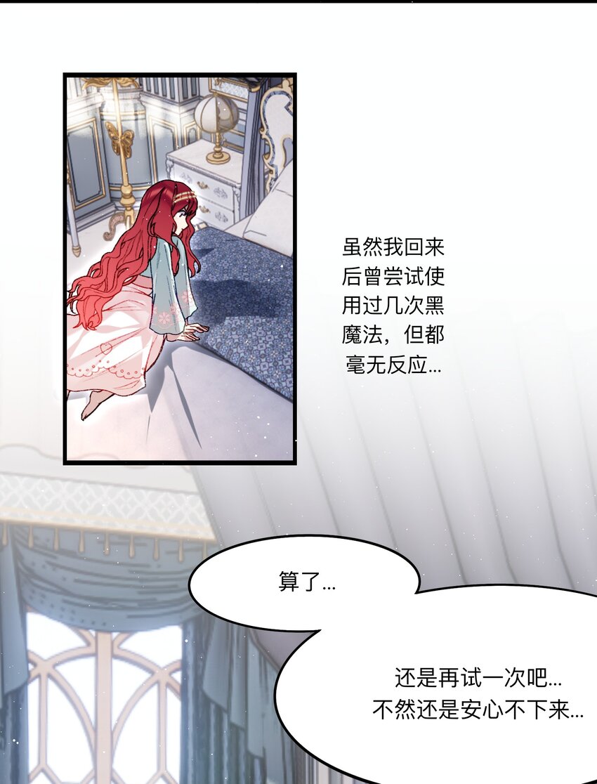 《魔女的绝唱》04 谨慎的胆小鬼 第23页