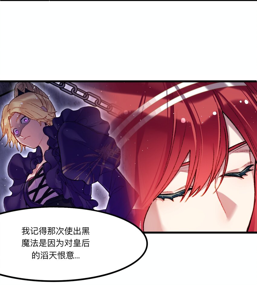 《魔女的绝唱》04 谨慎的胆小鬼 第25页