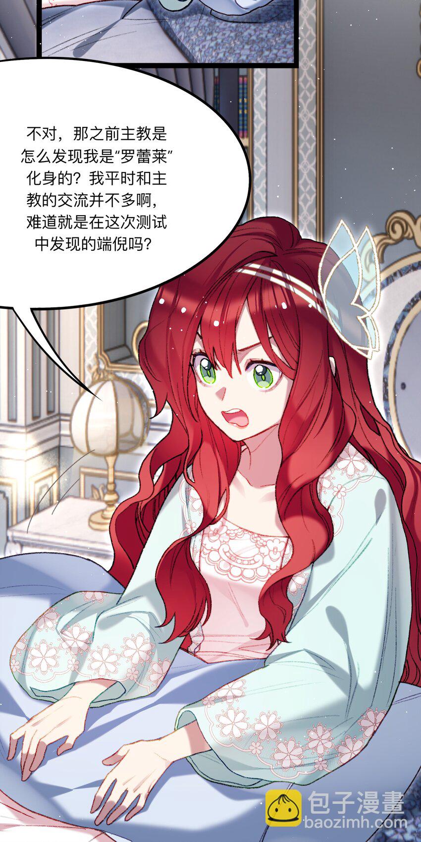 《魔女的绝唱》04 谨慎的胆小鬼 第28页