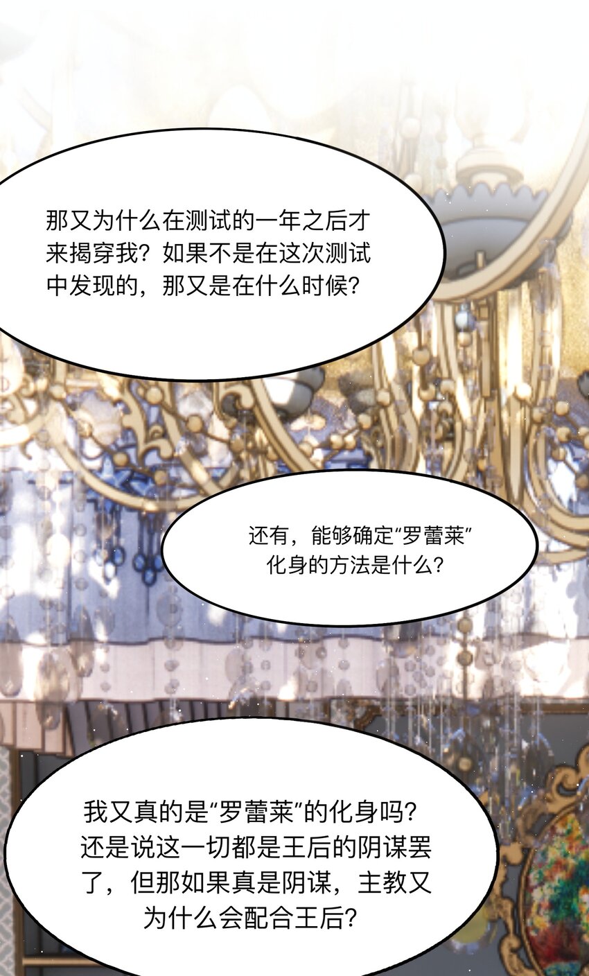 《魔女的绝唱》04 谨慎的胆小鬼 第29页