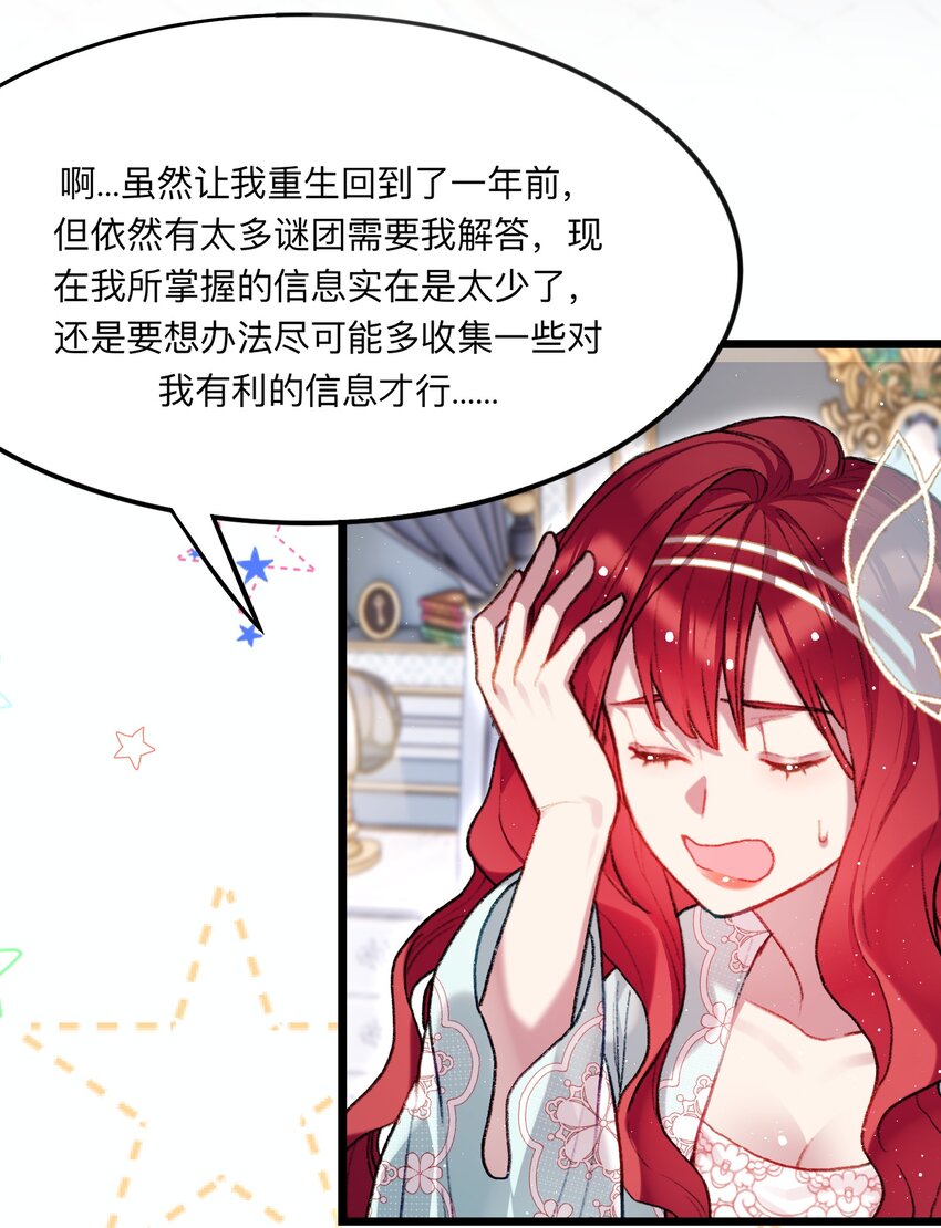 《魔女的绝唱》04 谨慎的胆小鬼 第31页