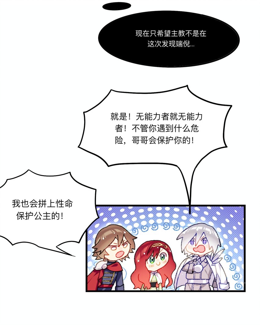 《魔女的绝唱》04 谨慎的胆小鬼 第37页