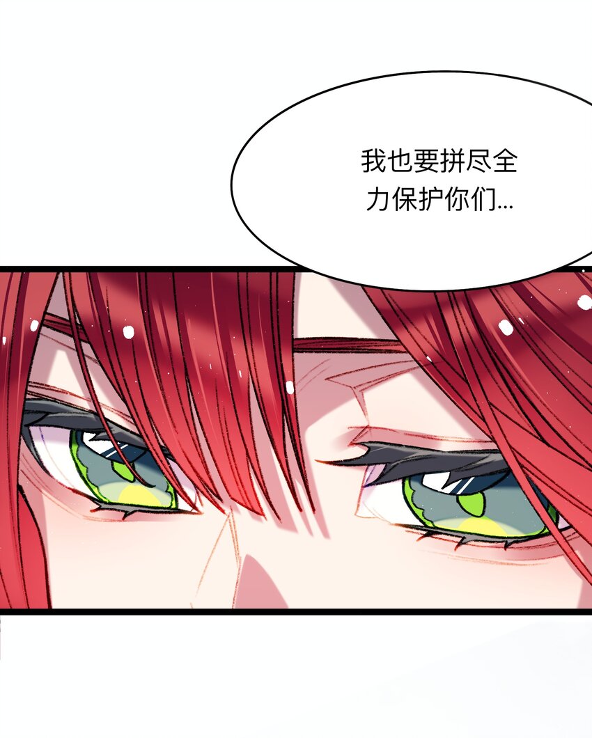 《魔女的绝唱》04 谨慎的胆小鬼 第40页