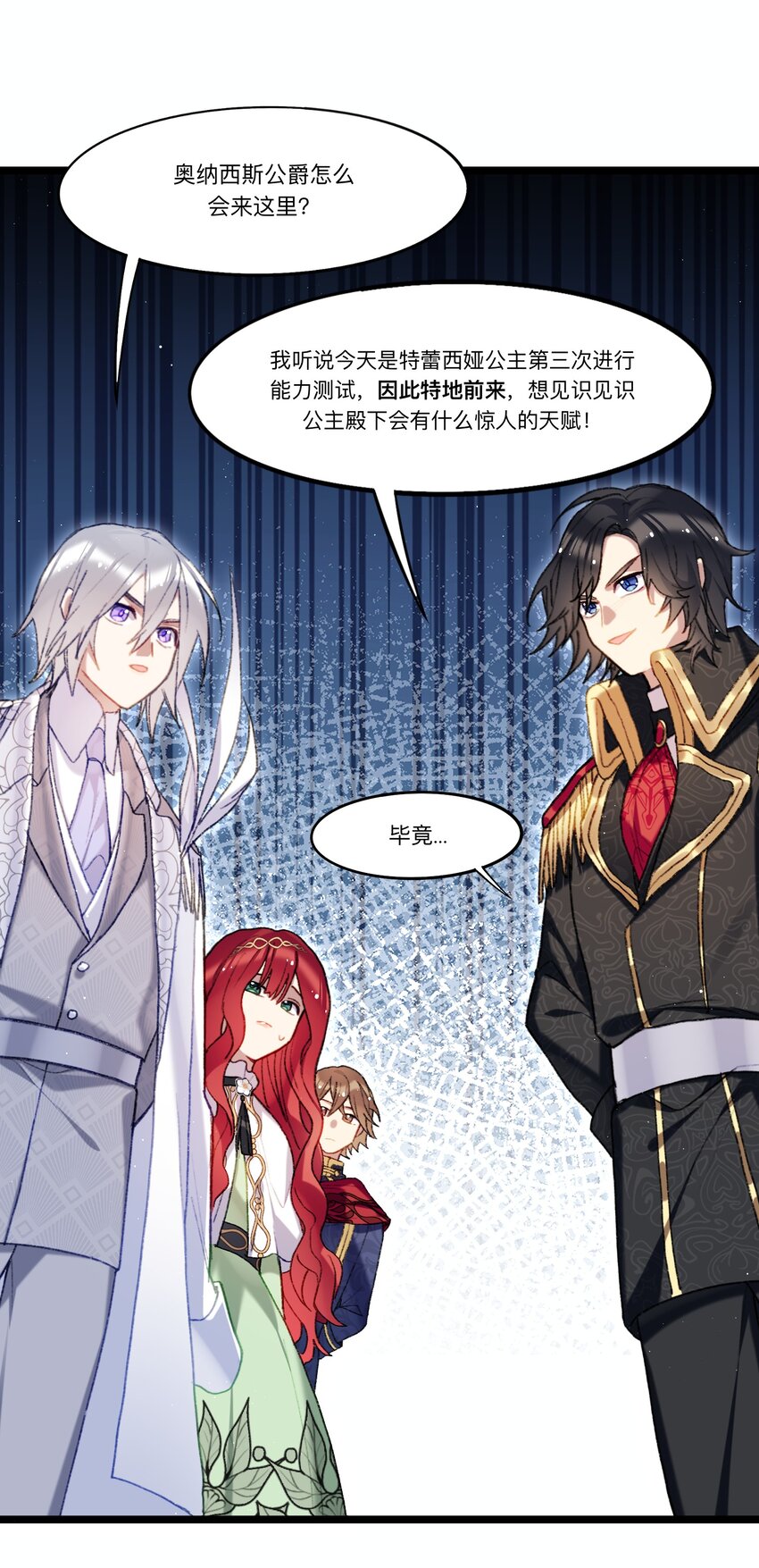 《魔女的绝唱》04 谨慎的胆小鬼 第43页