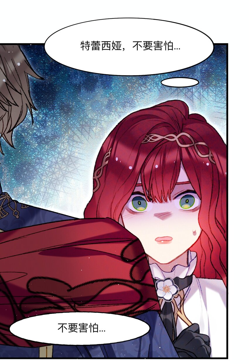 《魔女的绝唱》04 谨慎的胆小鬼 第47页