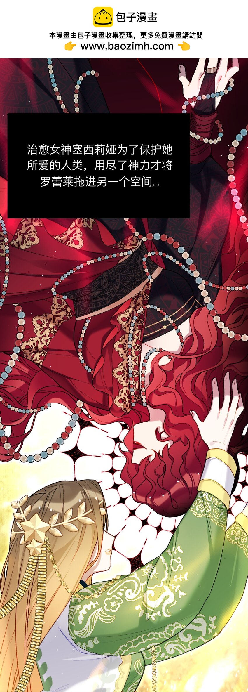 《魔女的绝唱》04 谨慎的胆小鬼 第5页