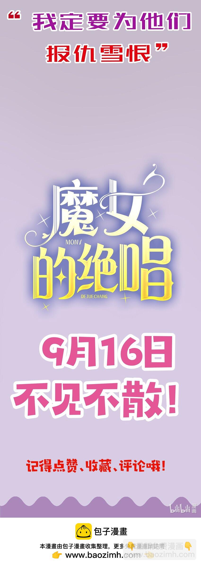 《魔女的绝唱》剧情 预告 第6页
