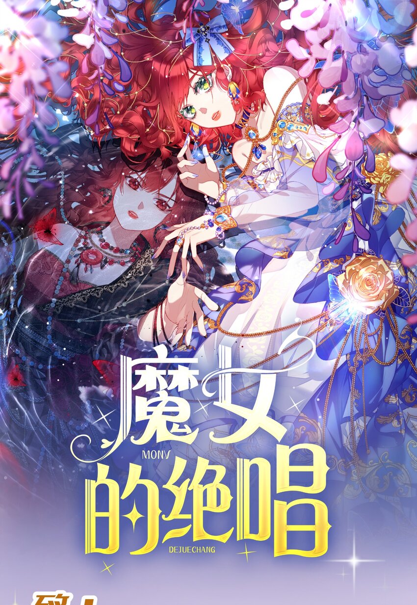 《魔女的绝唱》一封 邀请函 第1页