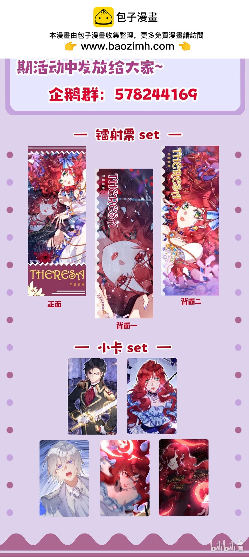 《魔女的绝唱》活动周边 预告 第2页