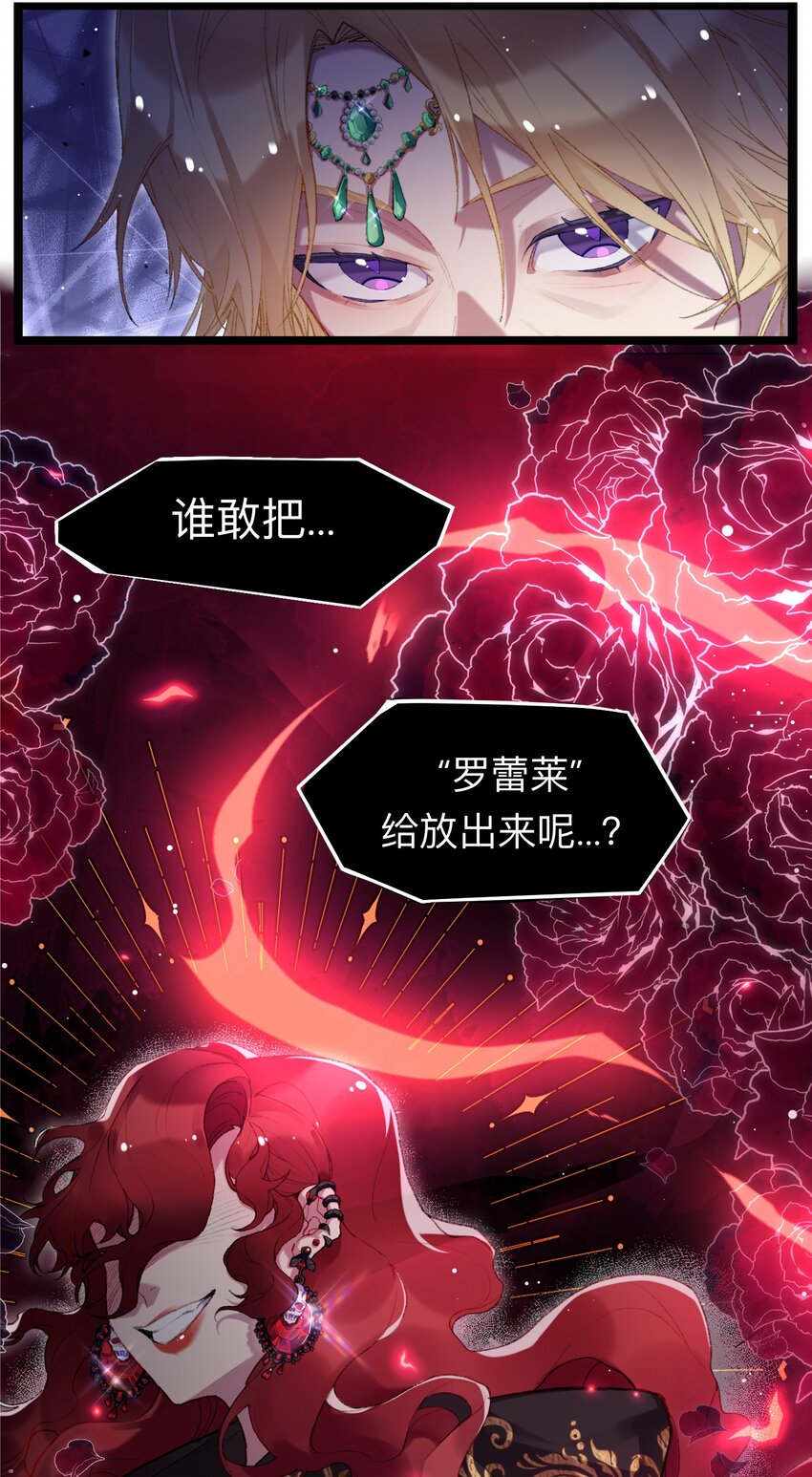 《魔女的绝唱》01 残酷的真相 第10页