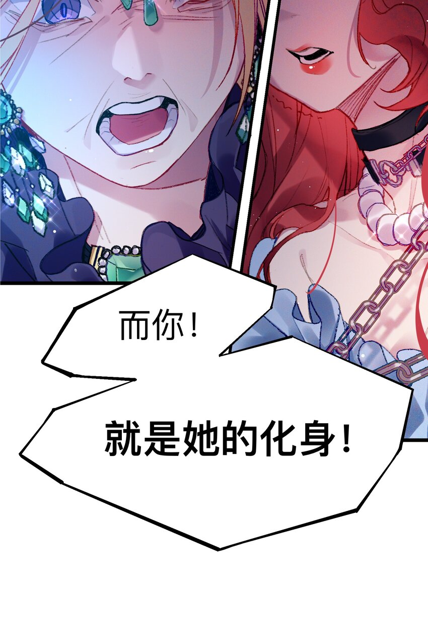 《魔女的绝唱》01 残酷的真相 第13页
