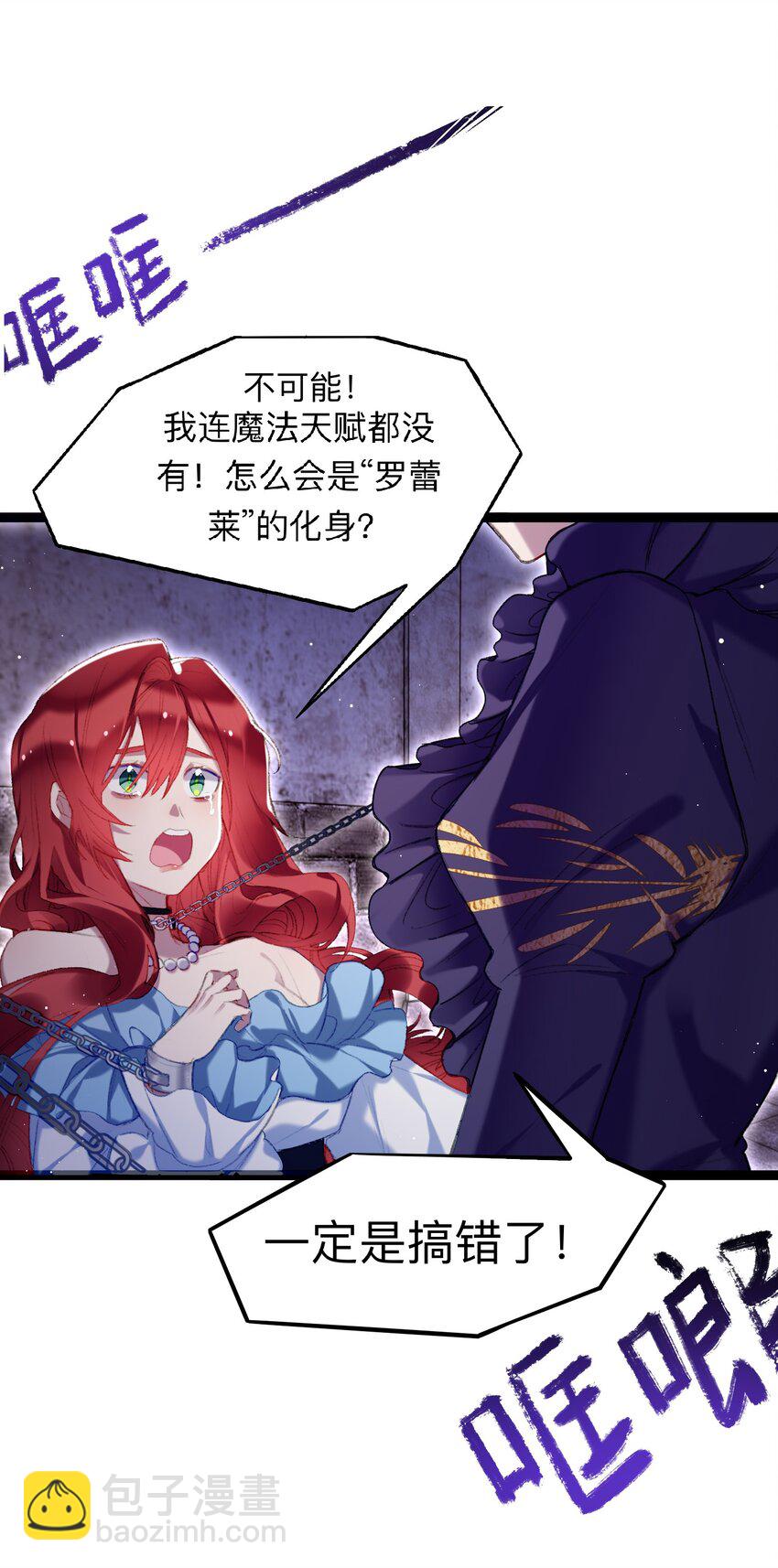 《魔女的绝唱》01 残酷的真相 第14页