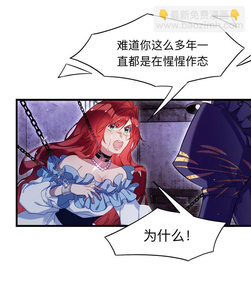 《魔女的绝唱》01 残酷的真相 第19页