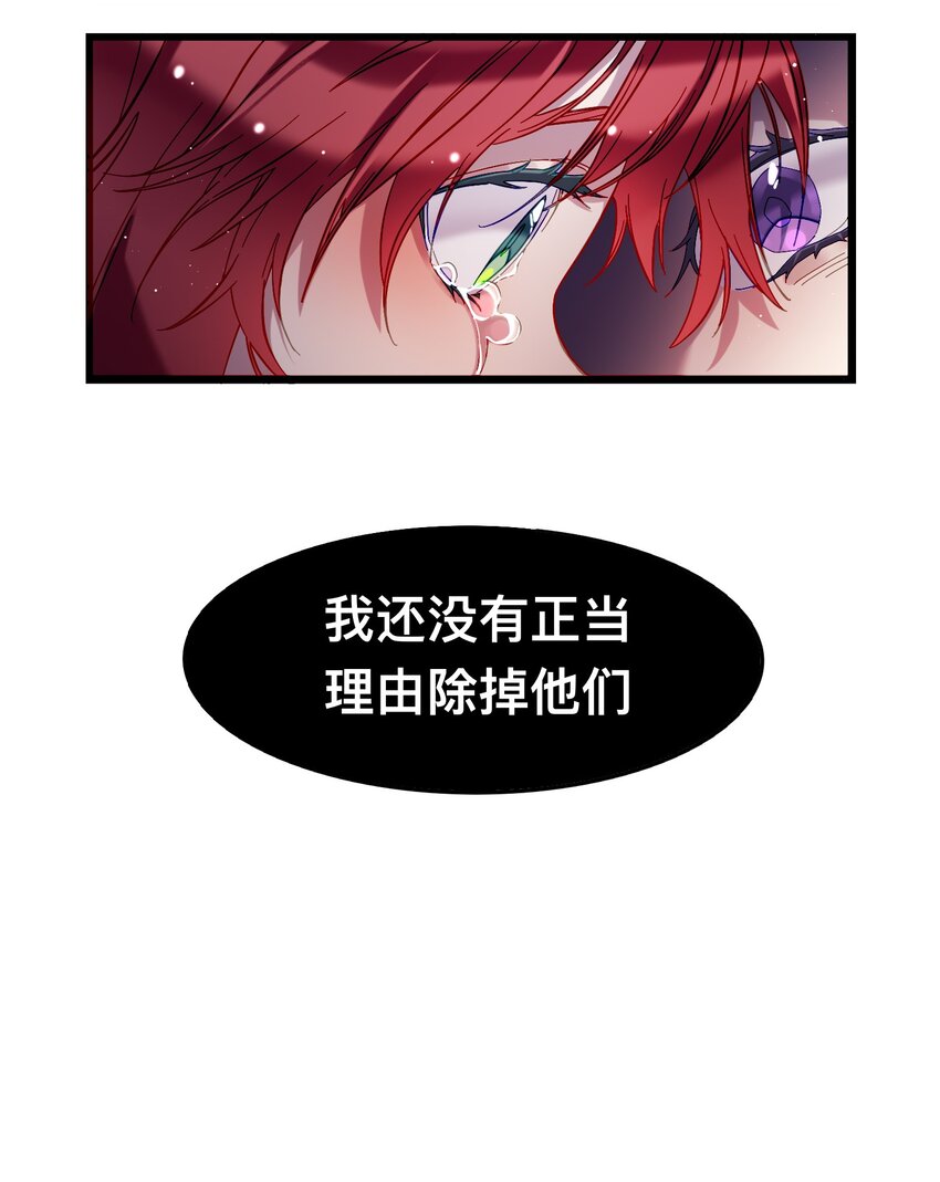 《魔女的绝唱》01 残酷的真相 第23页