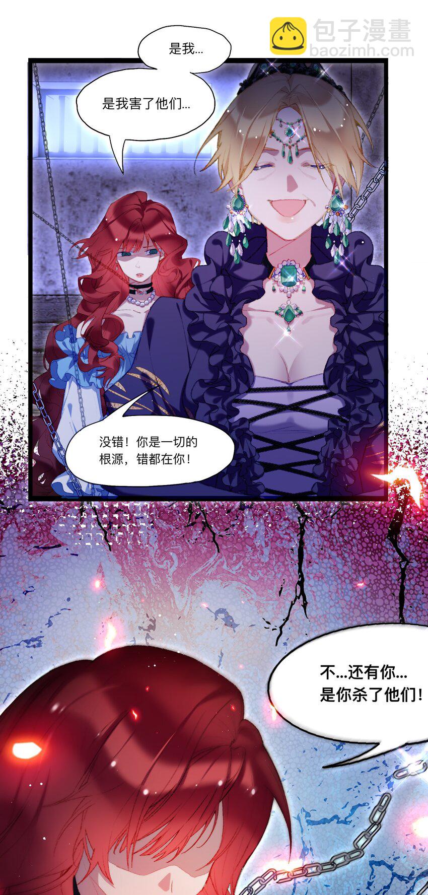 《魔女的绝唱》01 残酷的真相 第24页
