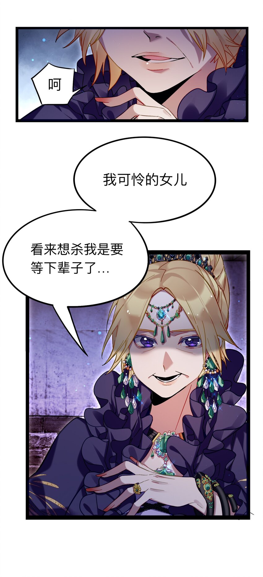 《魔女的绝唱》01 残酷的真相 第34页