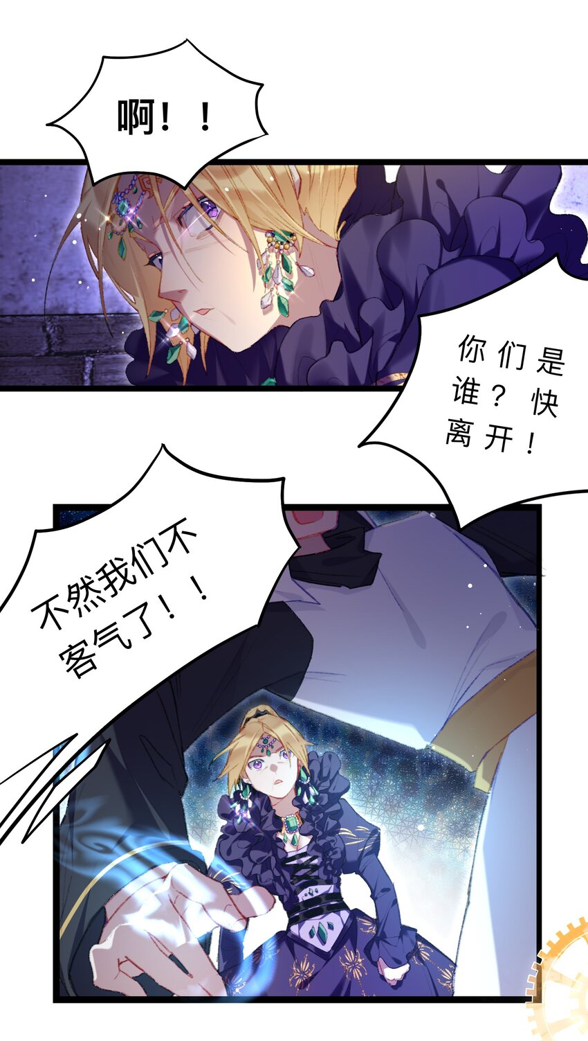 《魔女的绝唱》01 残酷的真相 第35页