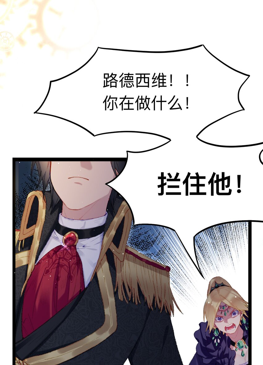 《魔女的绝唱》01 残酷的真相 第38页