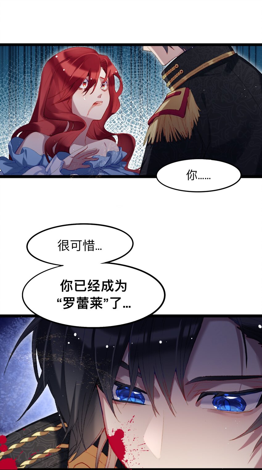 《魔女的绝唱》01 残酷的真相 第45页