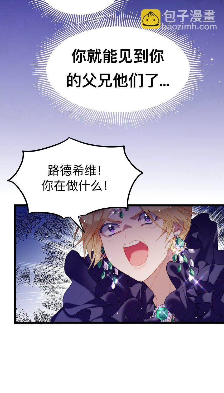 《魔女的绝唱》01 残酷的真相 第48页