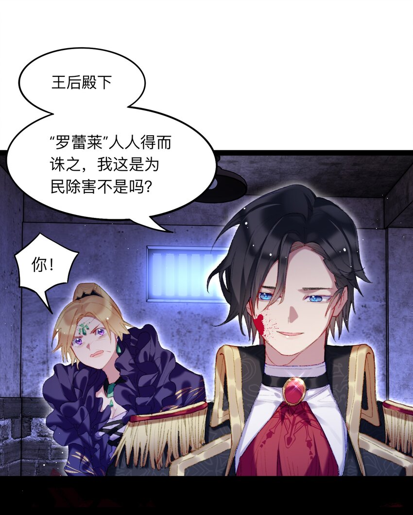 《魔女的绝唱》01 残酷的真相 第49页