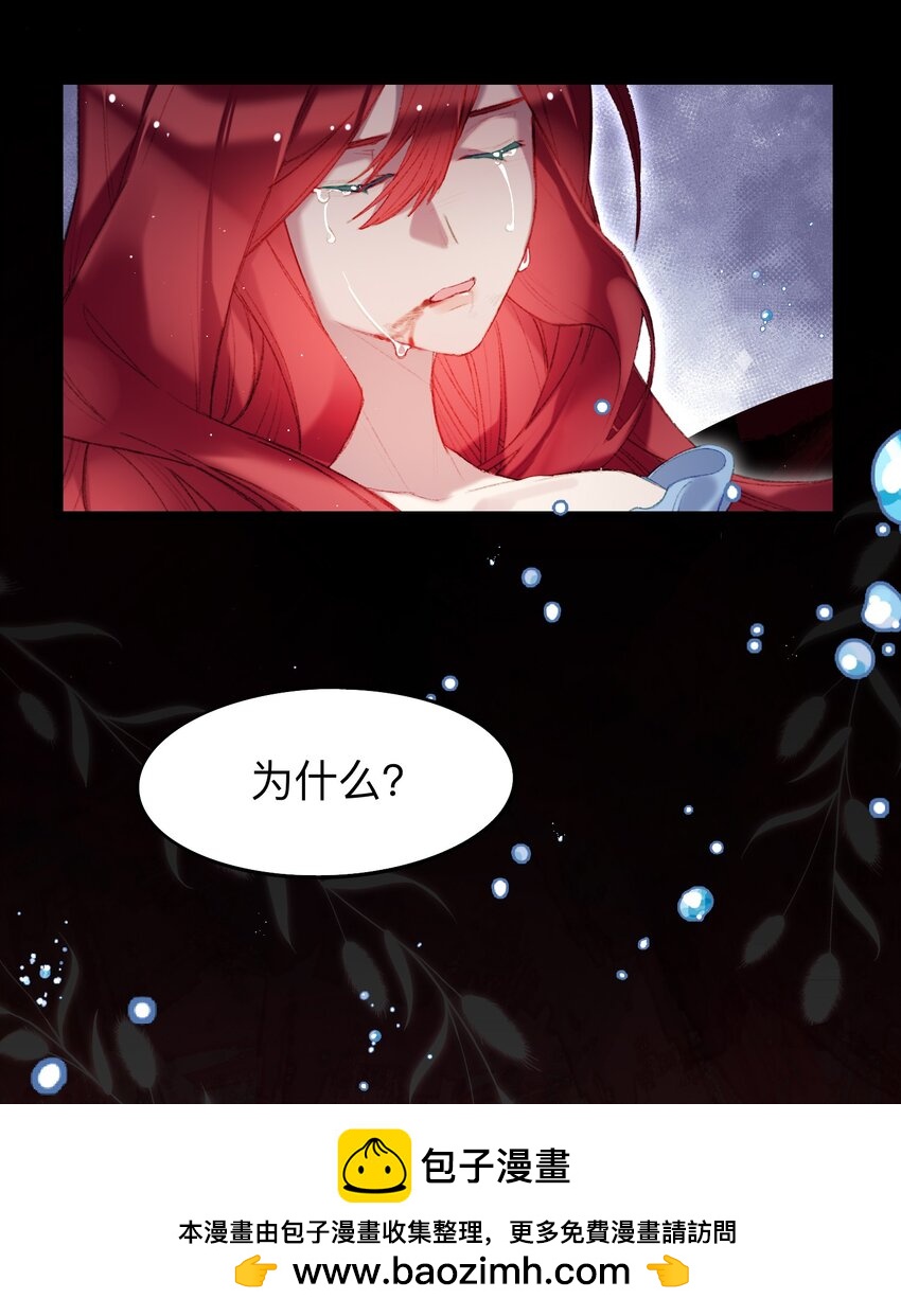 《魔女的绝唱》01 残酷的真相 第50页