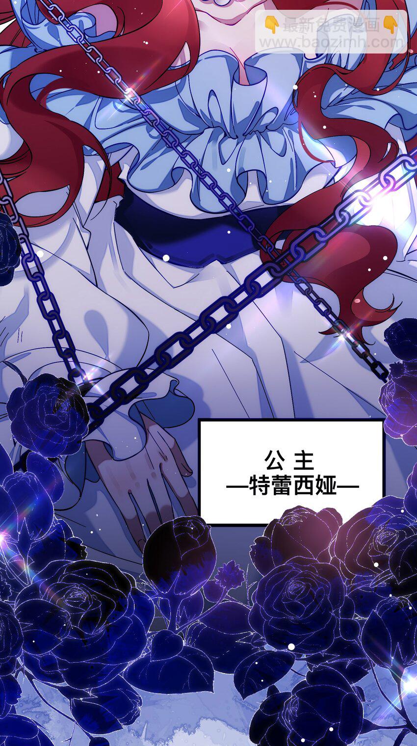 《魔女的绝唱》01 残酷的真相 第6页