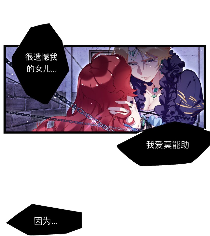 《魔女的绝唱》01 残酷的真相 第9页