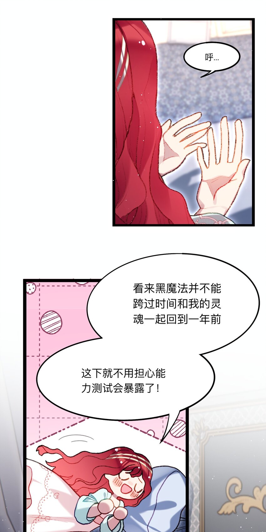 《魔女的绝唱》04 谨慎的胆小鬼 第27页