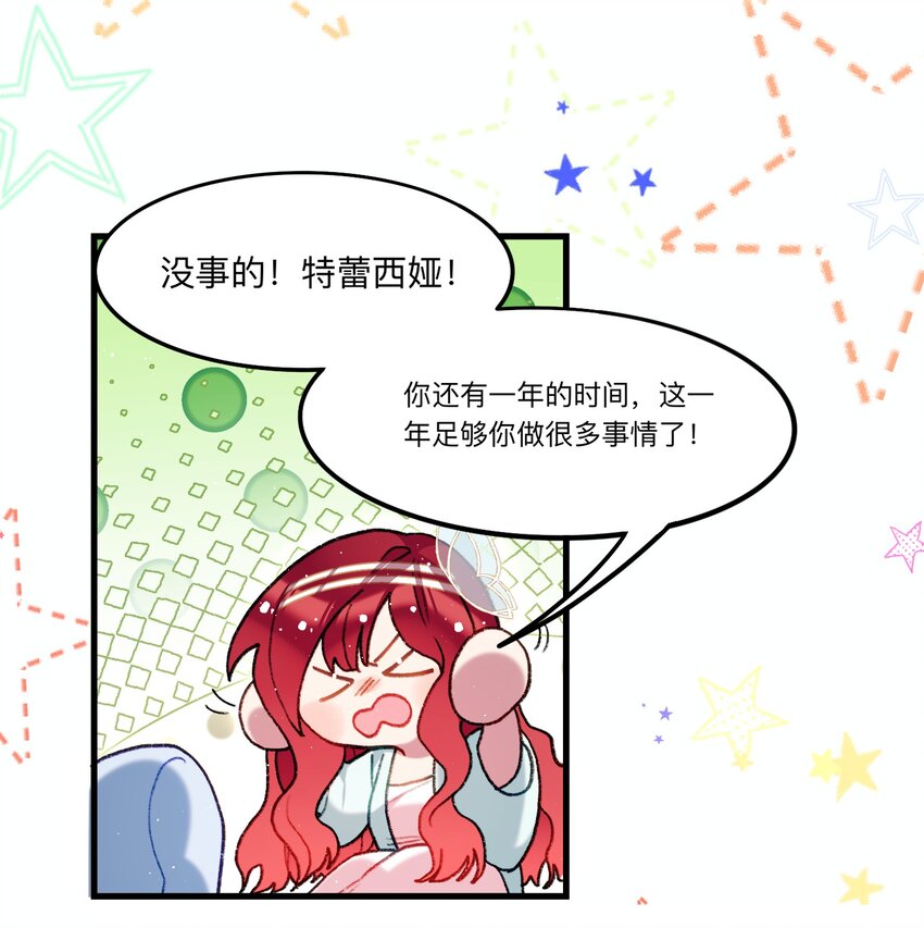 《魔女的绝唱》04 谨慎的胆小鬼 第32页