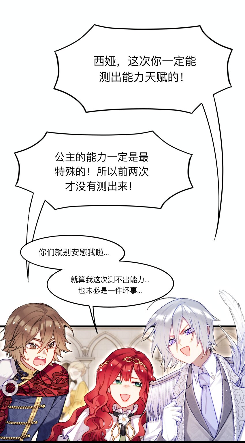 《魔女的绝唱》04 谨慎的胆小鬼 第36页