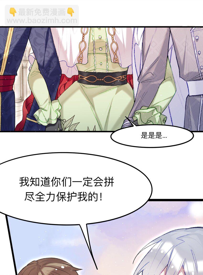 《魔女的绝唱》04 谨慎的胆小鬼 第38页