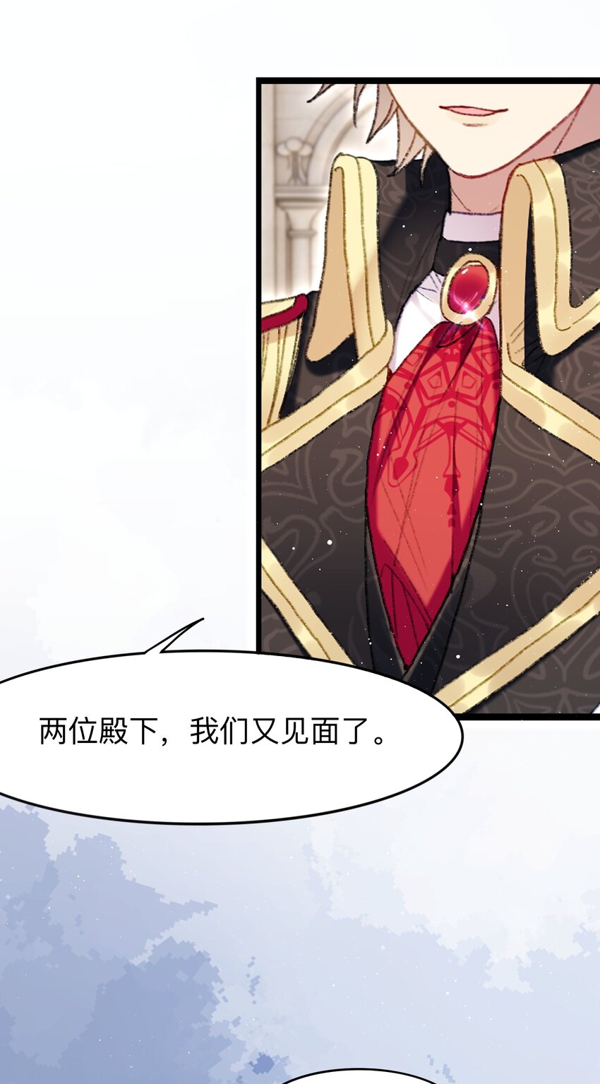 《魔女的绝唱》04 谨慎的胆小鬼 第41页