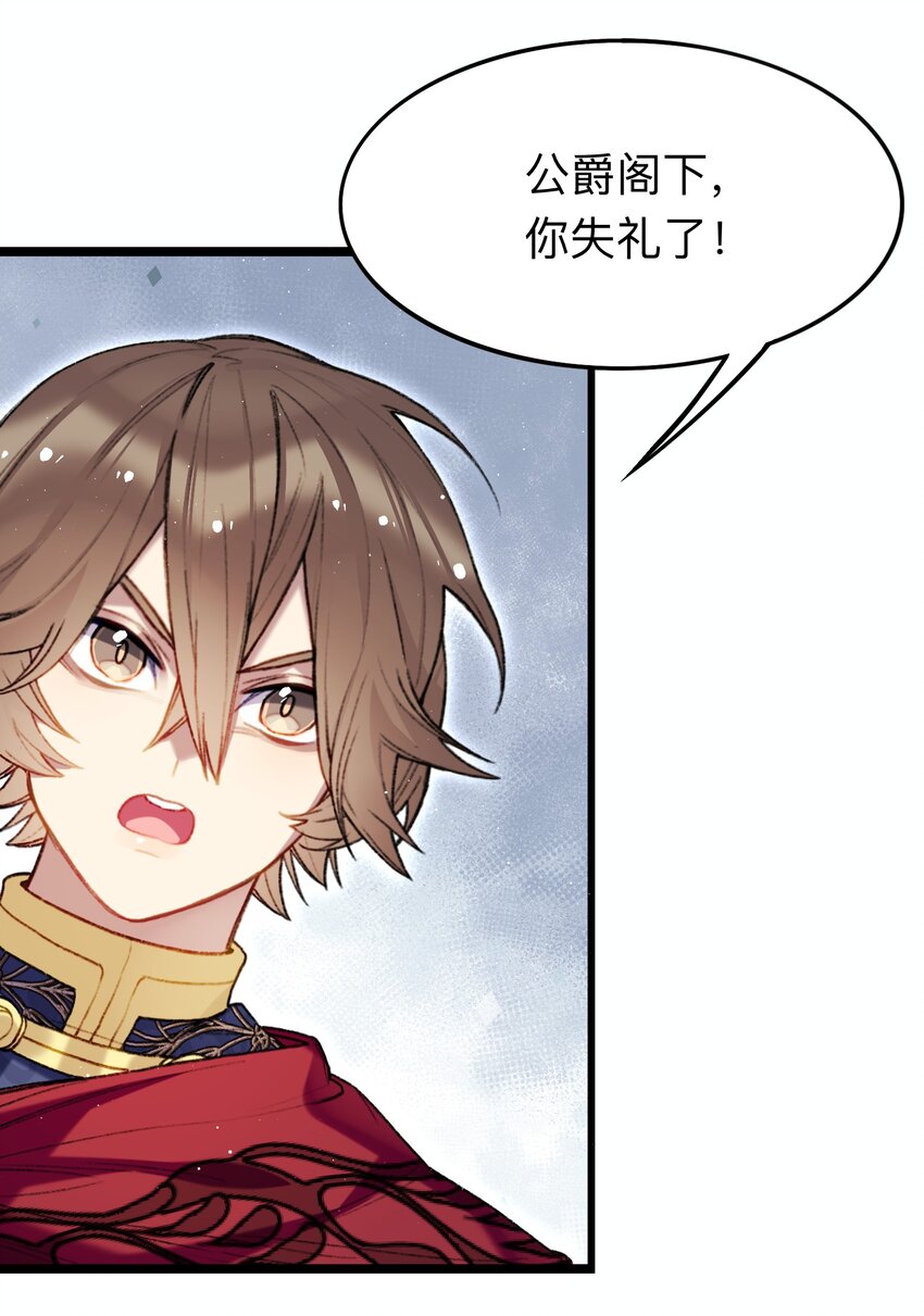 《魔女的绝唱》04 谨慎的胆小鬼 第45页