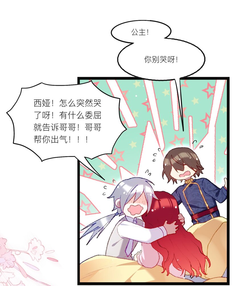 《魔女的绝唱》02 回到一年前 第14页