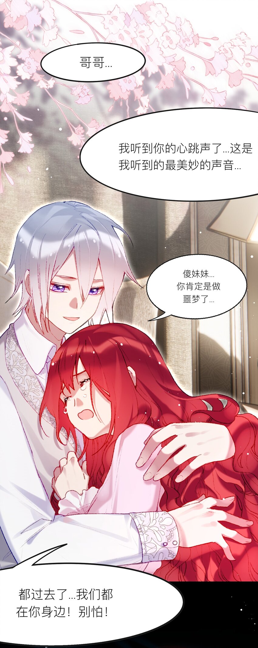 《魔女的绝唱》02 回到一年前 第15页