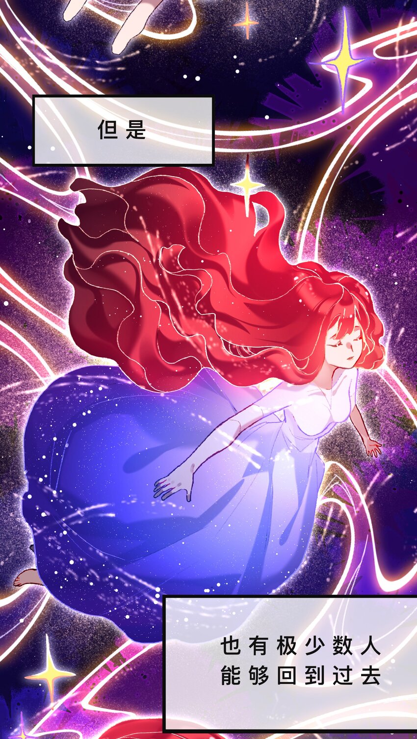 《魔女的绝唱》02 回到一年前 第20页