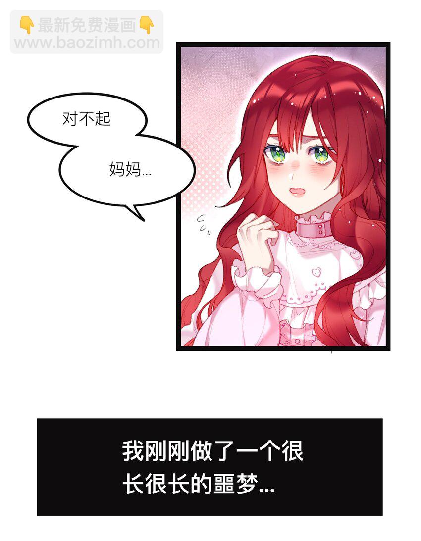 《魔女的绝唱》02 回到一年前 第26页