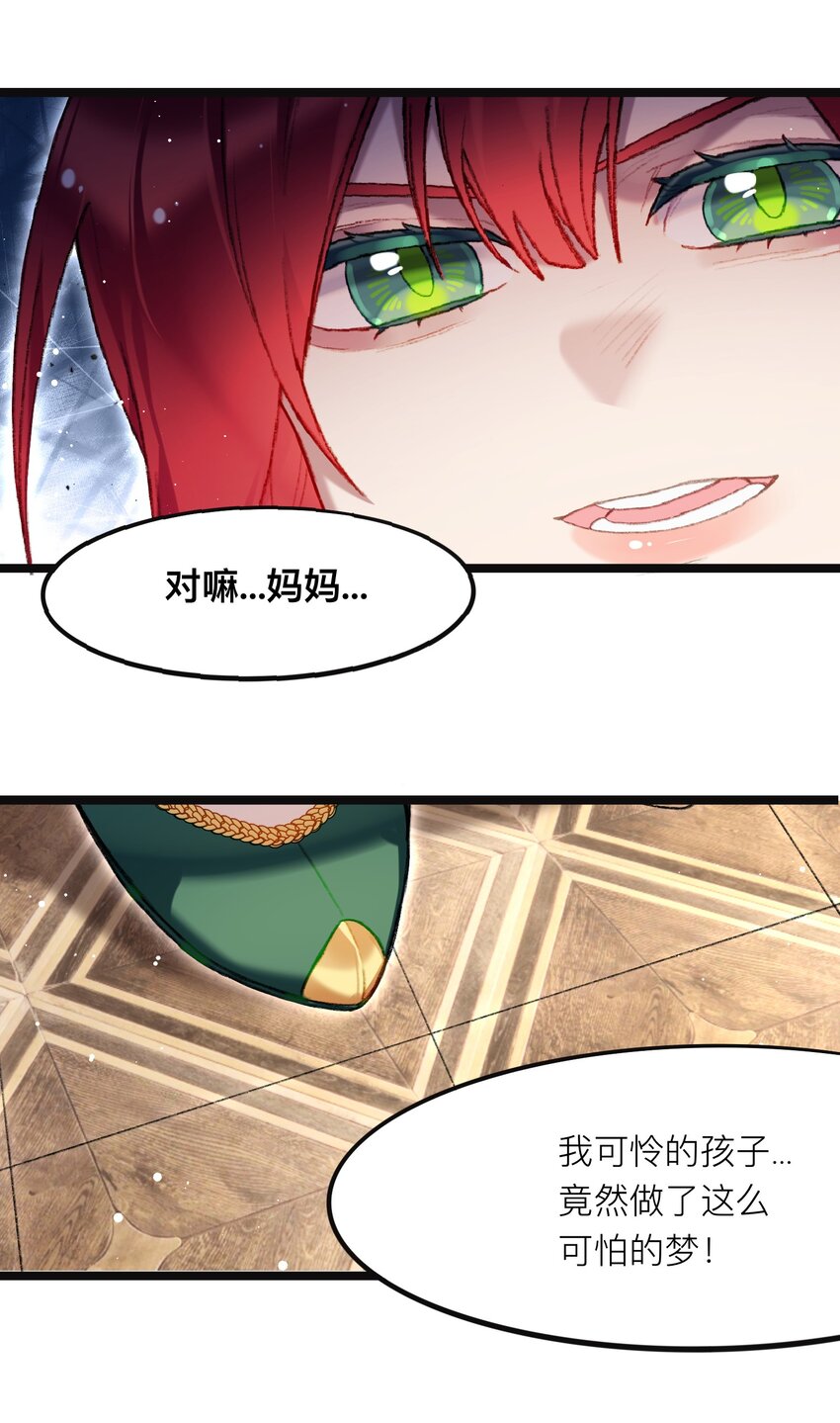 《魔女的绝唱》02 回到一年前 第30页