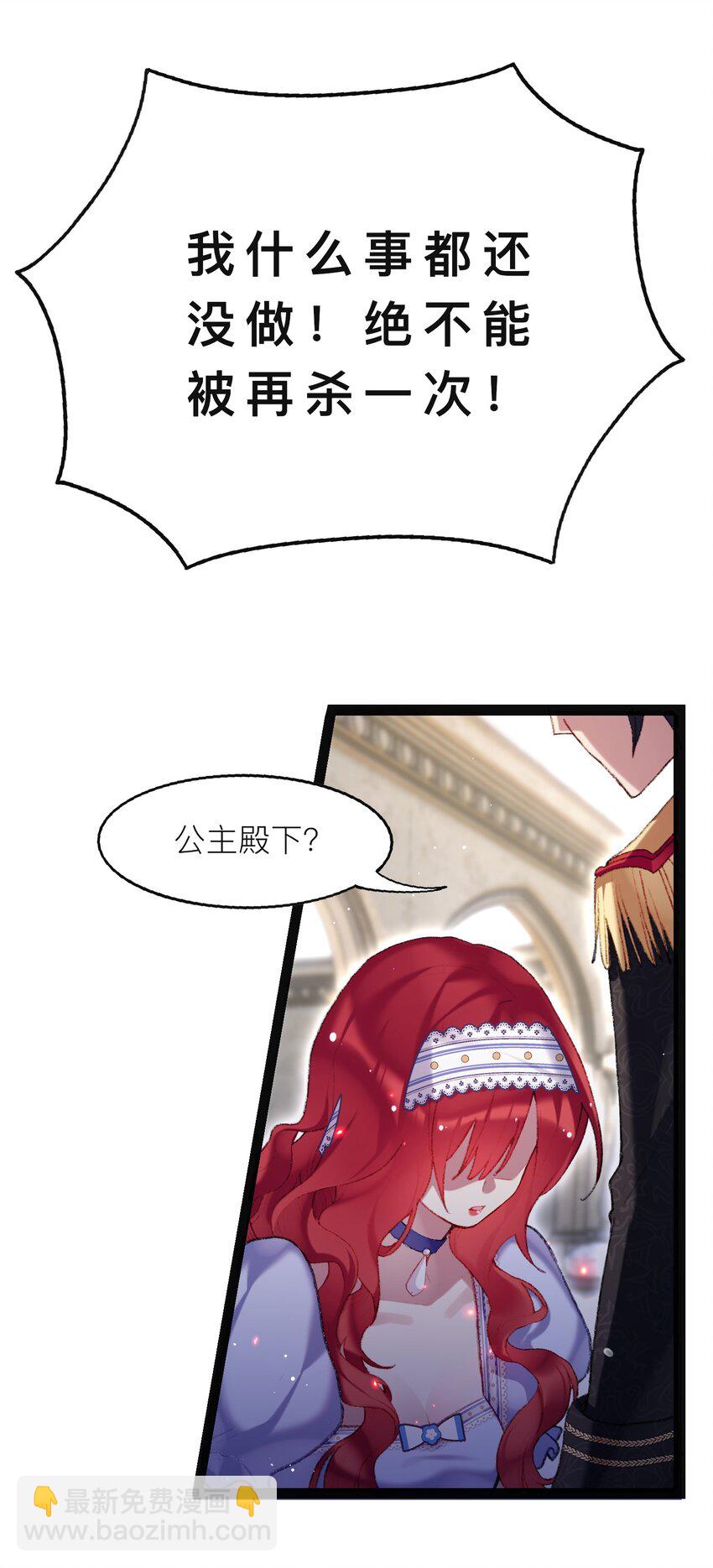《魔女的绝唱》02 回到一年前 第49页