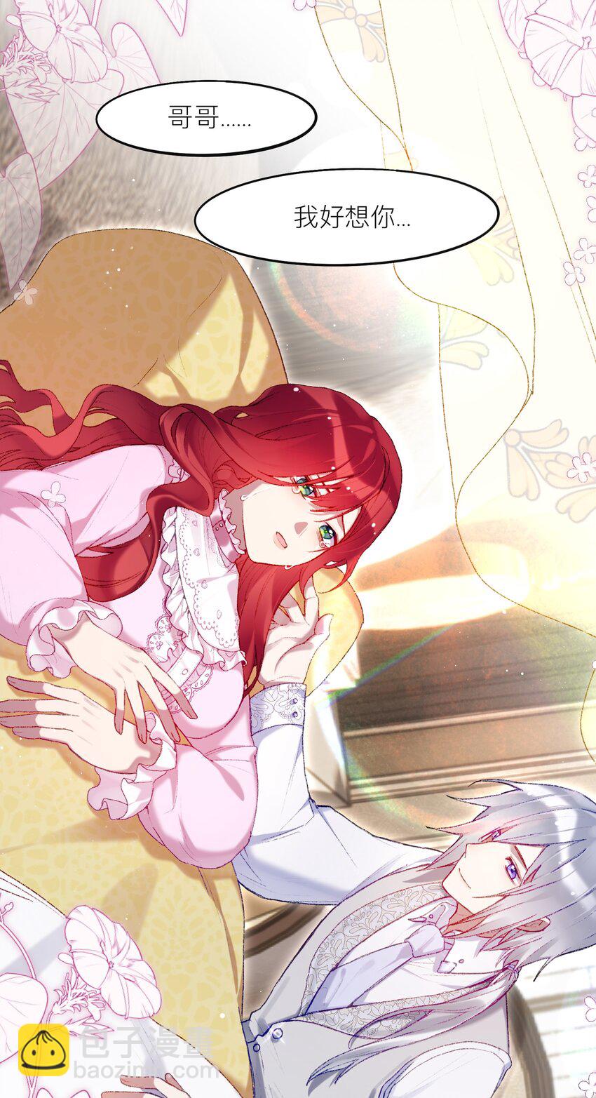 《魔女的绝唱》02 回到一年前 第4页