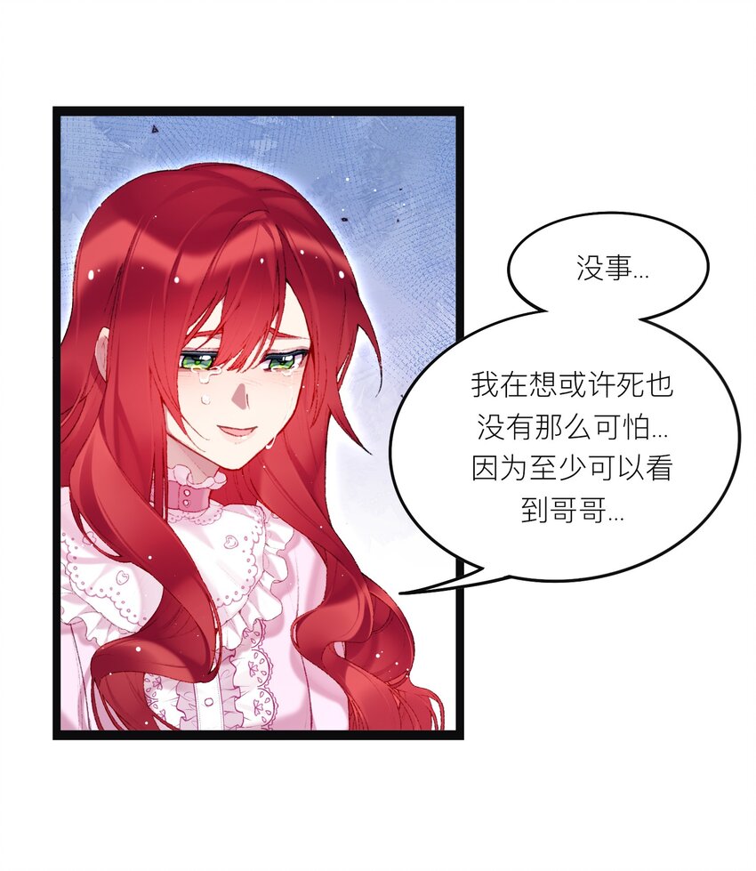 《魔女的绝唱》02 回到一年前 第6页
